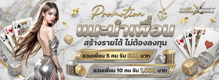M69XBET โปรโมชั่น